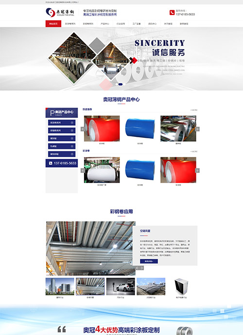 浙江奧冠薄鋼營(yíng)銷(xiāo)型網(wǎng)站建設(shè)及優(yōu)化案例