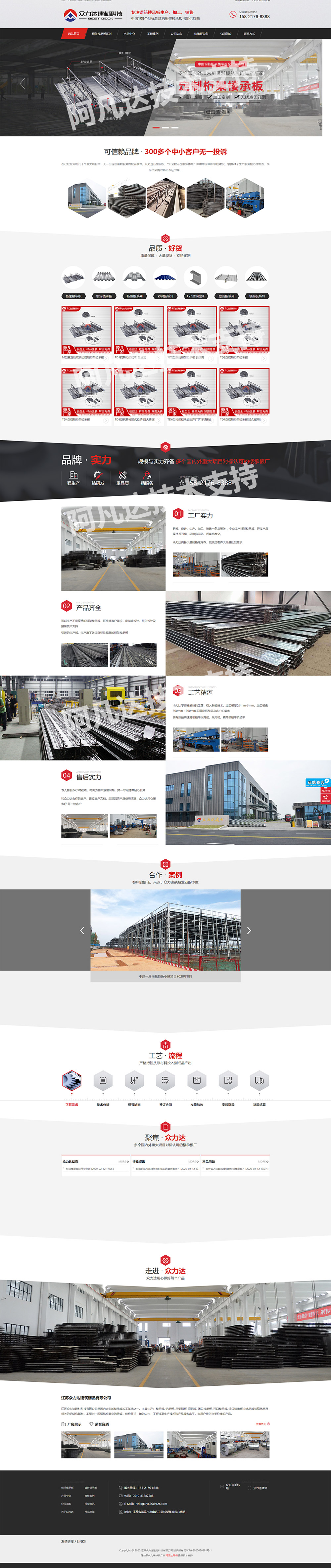 江蘇眾力達(dá)建材科技有限公司營銷型網(wǎng)站制作案例