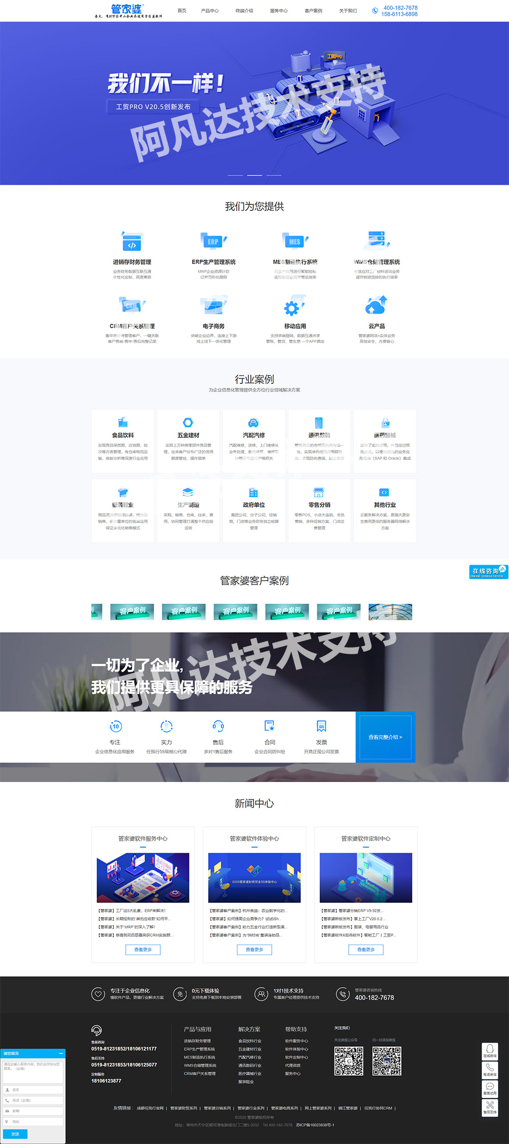 常州啟冉軟件有限公司營銷型網(wǎng)站設計案例